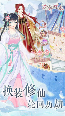 花舞蝶衣安卓版下载-花舞蝶衣最新下载v1.0.4