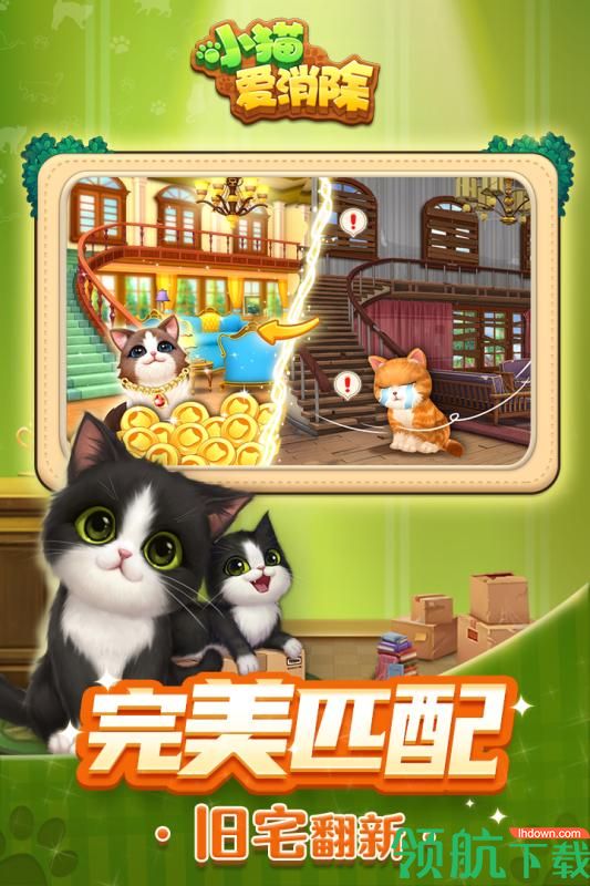 小猫爱消除最新版下载-小猫爱消除免费版下载v0.7.6