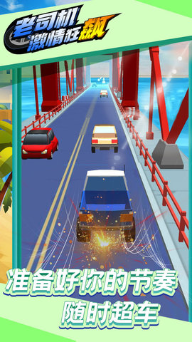 老司机激情狂飙手游下载-老司机激情狂飙游戏下载v1.0.0
