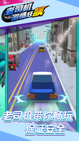 老司机激情狂飙手游下载-老司机激情狂飙游戏下载v1.0.0
