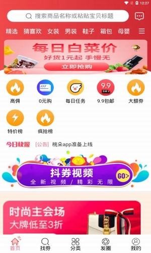 桃朵app最新版下载-桃朵安卓免费下载v6.1.1