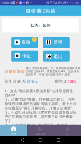 自动辅助阅读软件最新版下载-自动辅助阅读app下载V3.0.1