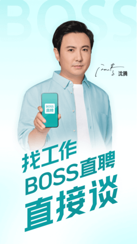 Boss直聘iOS最新版下载-Boss直聘官方版苹果版下载v10.120
