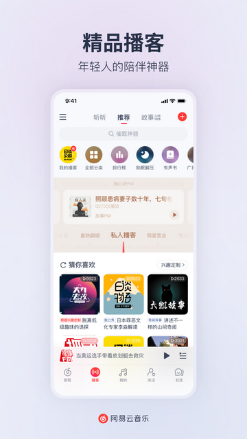 网易云音乐安卓最新版下载-网易云音乐免费版下载v9.1.78