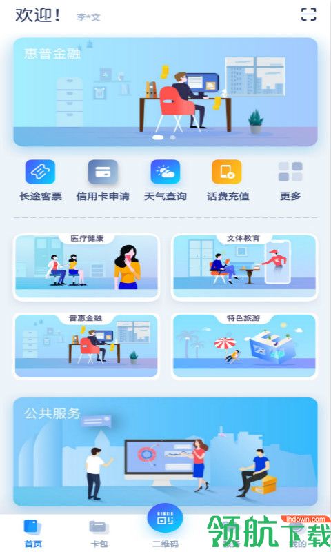 荆门市民卡app下载-荆门市民卡下载V2.0.16