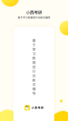 小西考研2021最新安卓版下载-小西考研最新手机版下载5.8.0