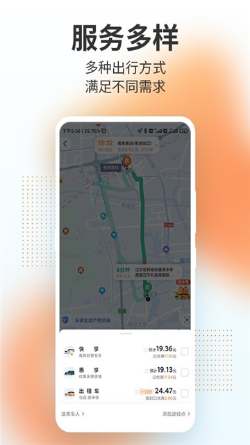 t3出行app安卓版下载-t3出行app下载V4.1.8