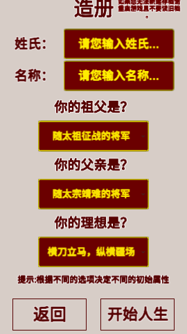 明朝人生养成记最新版下载-明朝人生养成记游戏下载v1.1.5