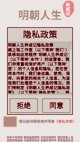 明朝人生养成记最新版下载-明朝人生养成记游戏下载v1.1.5