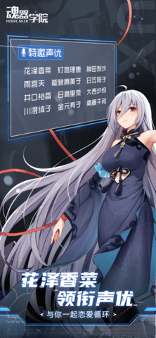 魂器学院正式版手游下载-魂器学院手游下载v12.24