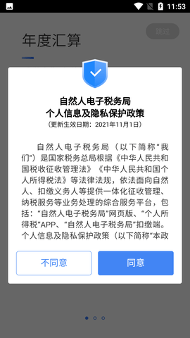 个人所得税手机app下载-个人所得税官方免费下载v1.8.9