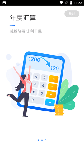 个人所得税手机app下载-个人所得税官方免费下载v1.8.9