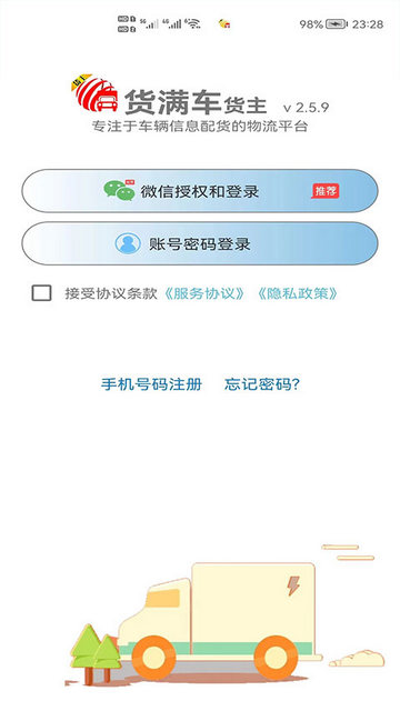 货满车app最新版下载-货满车app安卓版下载v2.7.1
