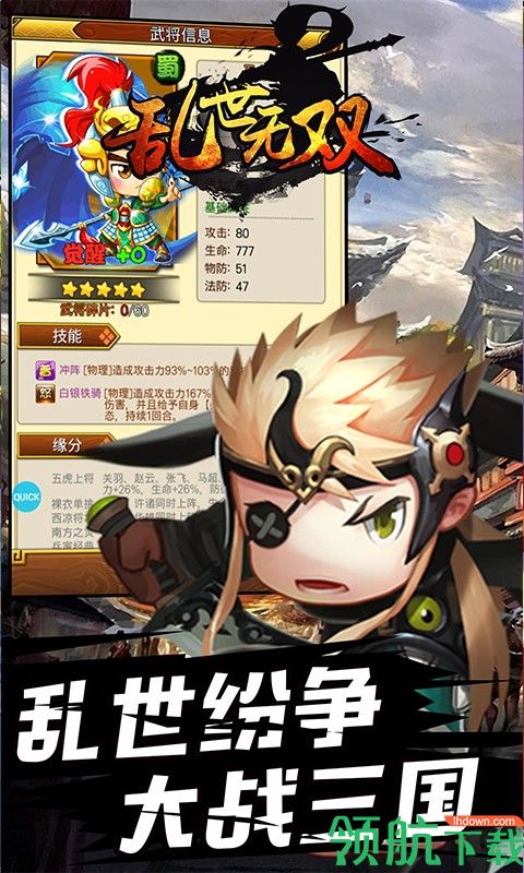 乱世无双手游最新版下载-乱世无双游戏安卓版(附攻略)下载v1.0.1