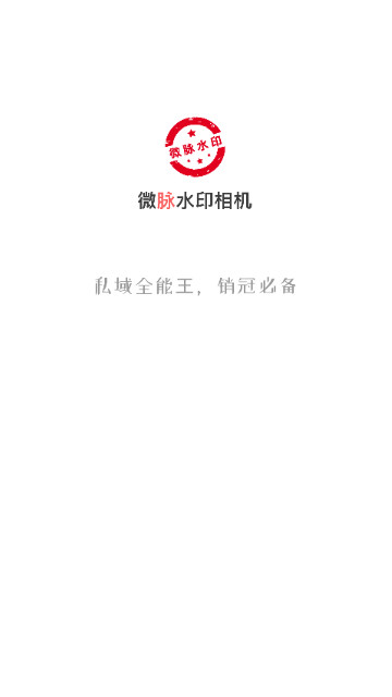 水印相机手机版下载-水印相机最新安卓版下载v3.8.81.519