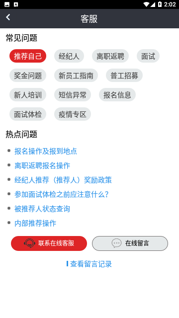 我要聘苹果版下载-我要聘iOS版下载v1.0.22