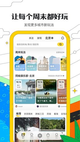 马蜂窝app2021最新版下载-马蜂窝app免费版下载v11.2.2
