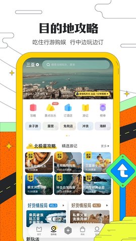 马蜂窝app2021最新版下载-马蜂窝app免费版下载v11.2.2