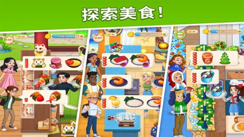 烹饪日记2021最新游戏下载-烹饪日记安卓完整版下载v2.27.3