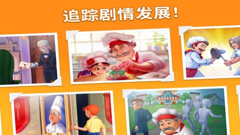 烹饪日记2021最新游戏下载-烹饪日记安卓完整版下载v2.27.3