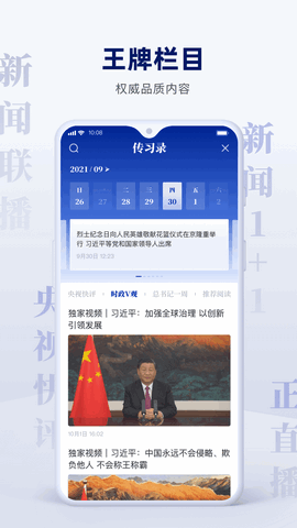 央视新闻手机版下载-央视新闻安卓版下载v10.1.0