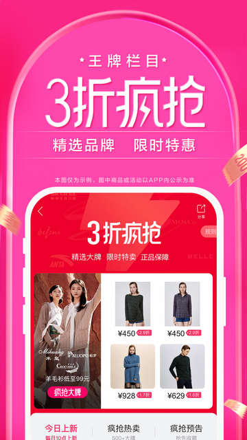 唯品会安卓正式版下载-唯品会手机版下载v9.38.7