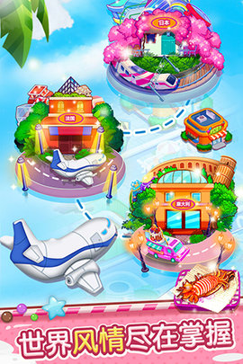 开心大厨游戏免费版下载-开心大厨最新版下载v13.0