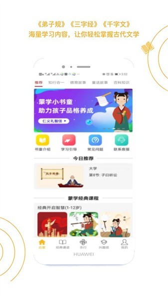 蒙学小书童app安卓版下载-蒙学小书童软件手机版下载v4.6.8