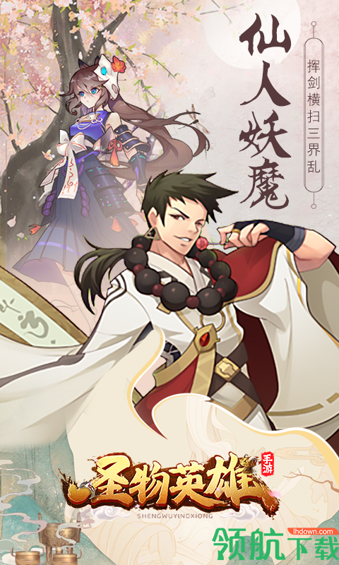 圣物英雄(送GM万抽)手游下载-圣物英雄(送GM万抽)下载v1.0.0