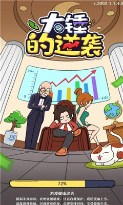 大锤的逆袭游戏官方正版最新版下载-大锤的逆袭安卓版免费下载v1.0.0