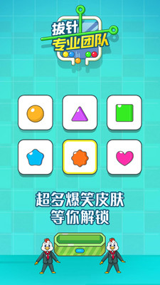 拔针专业团队安卓版下载-拔针专业团队正式版下载v1.0