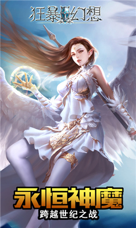 狂暴幻想手游下载-狂暴幻想游戏下载v1.0.9