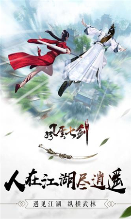 风云七剑手游官方版下载-风云七剑手游下载v7.0