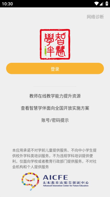 智慧学伴学生版下载-智慧学伴app下载v0.8.1