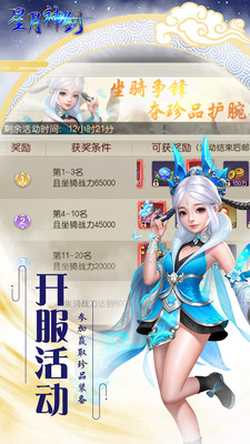 星月神剑手游下载-星月神剑下载V5.4.0