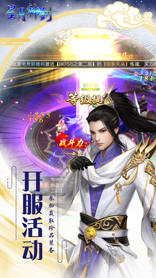 星月神剑手游下载-星月神剑下载V5.4.0