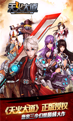 天火大道手游下载-天火大道最新版下载v1.0