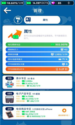 我要开超市游戏下载-我要开超市安卓版下载v2.1.0