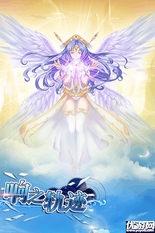 响之轨迹游戏下载-响之轨迹最新版下载v1.0.2