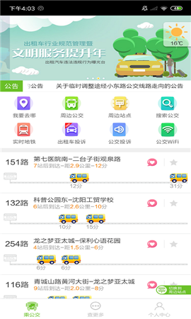 乘车易app最新版下载-乘车易安卓版下载v2.3.1