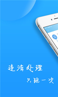 福州交警app最新版下载-福州交警安卓版下载v1.4.8