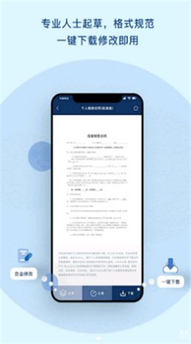 小Q合同APP安卓版下载-小Q合同APP下载v1.0