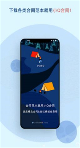 小Q合同APP安卓版下载-小Q合同APP下载v1.0