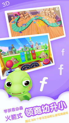 小伴龙拼音iOS版下载-小伴龙拼音 v1.7.11 苹果版下载