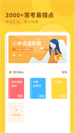 中小学词典安卓版下载-中小学词典app下载