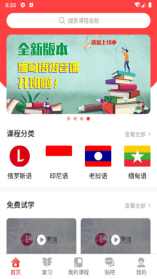 流利外语官方版下载-流利外语app下载v2.2.9