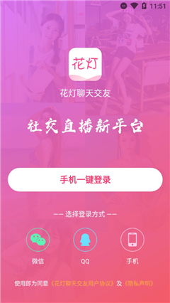 花灯聊天交友app下载-花灯聊天交友下载v1.2.37.0222