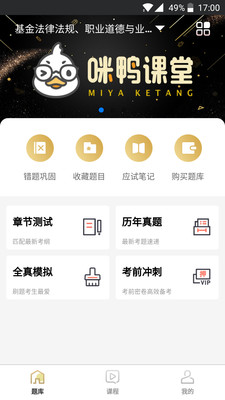咪鸭课堂app下载-咪鸭课堂下载v1.4.1