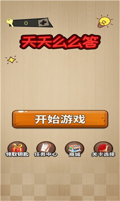 烧脑么么答安卓版下载-烧脑么么答游戏下载v1.0