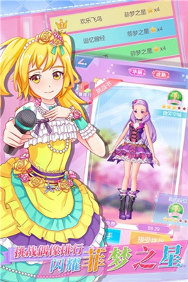 菲梦少女人气偶像手游下载-菲梦少女人气偶像最新版游戏下载v1.1.5